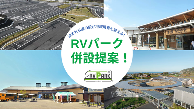 日本RV協会ムービーサムネイル